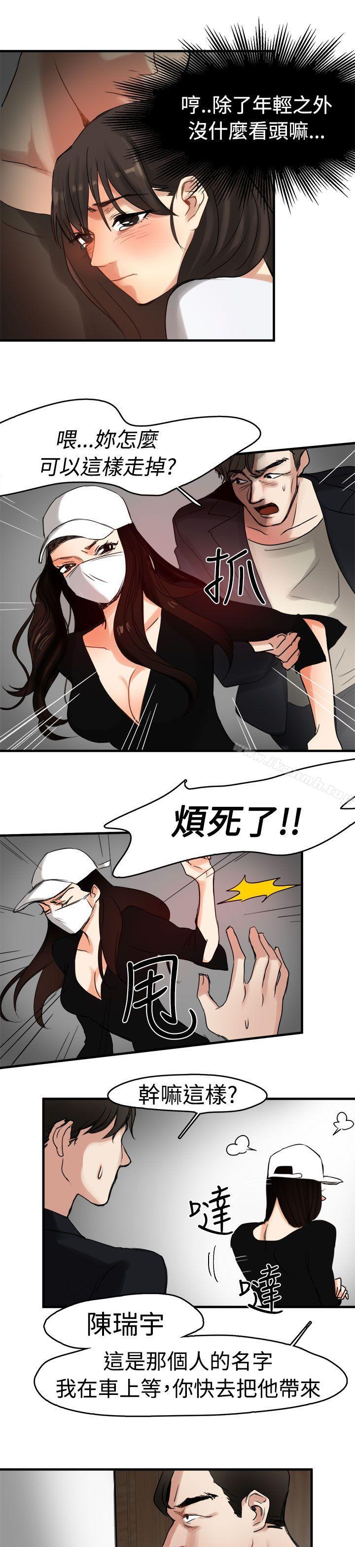 《泥沼》漫画 第8話