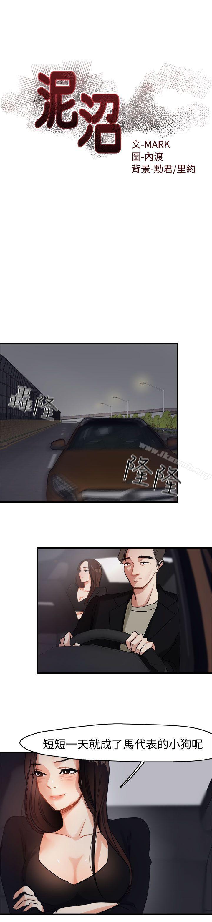 《泥沼》漫画 第8話