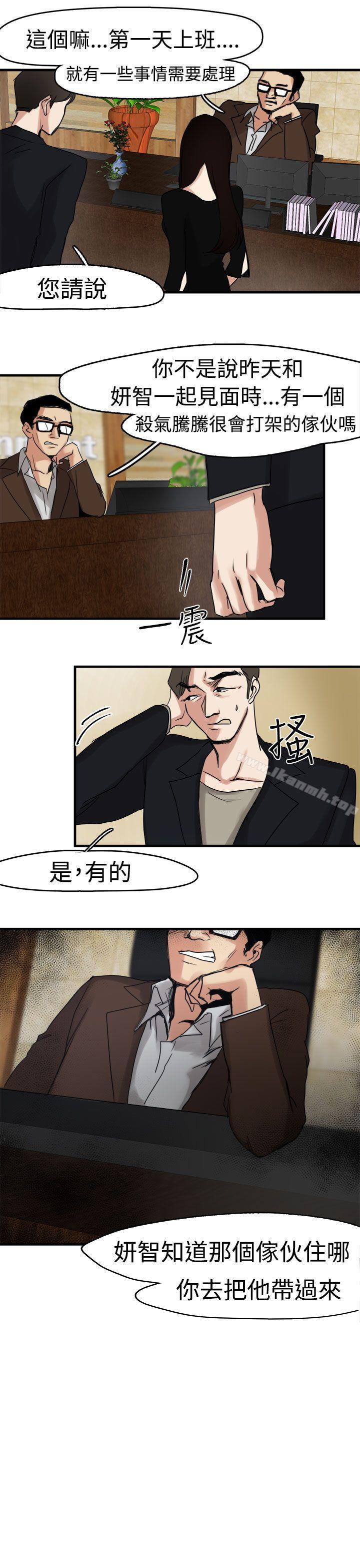 《泥沼》漫画 第8話