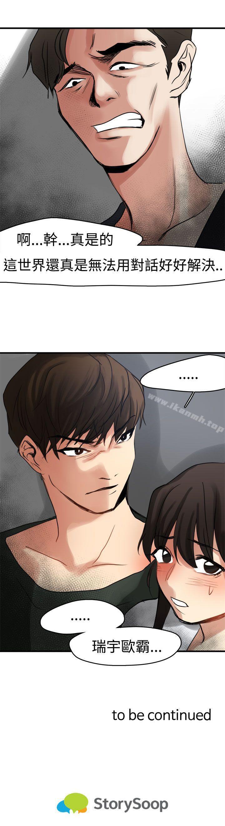 《泥沼》漫画 第8話