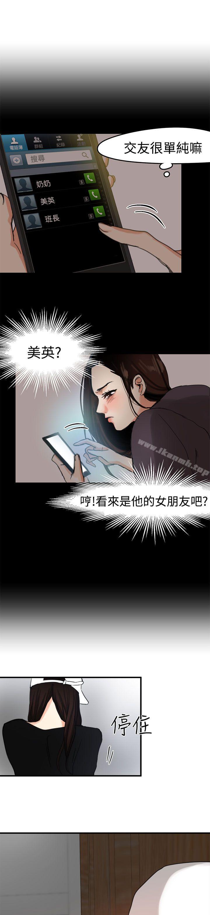《泥沼》漫画 第8話