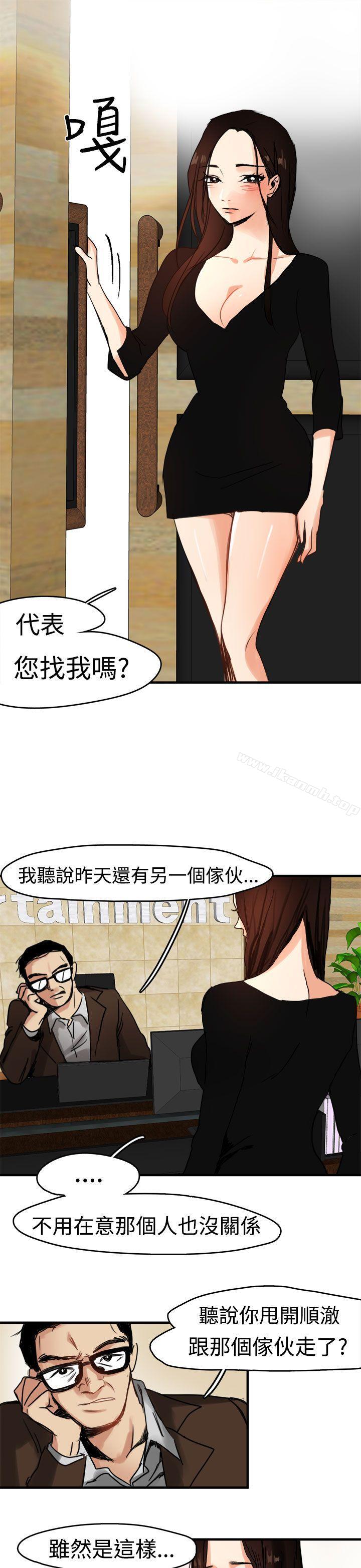 《泥沼》漫画 第8話