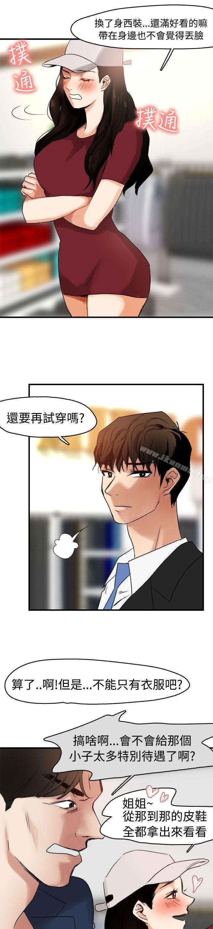《泥沼》漫画 第9話