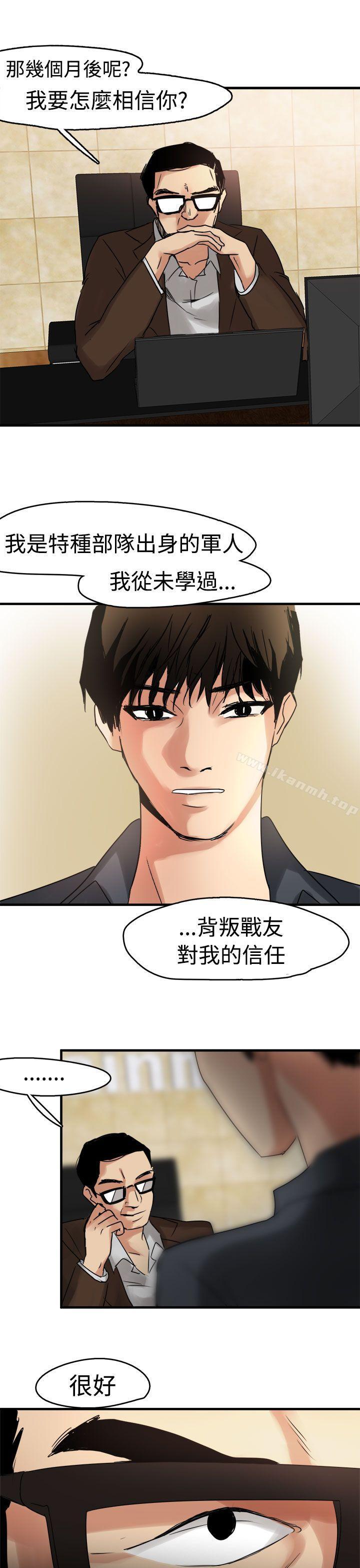 《泥沼》漫画 第9話