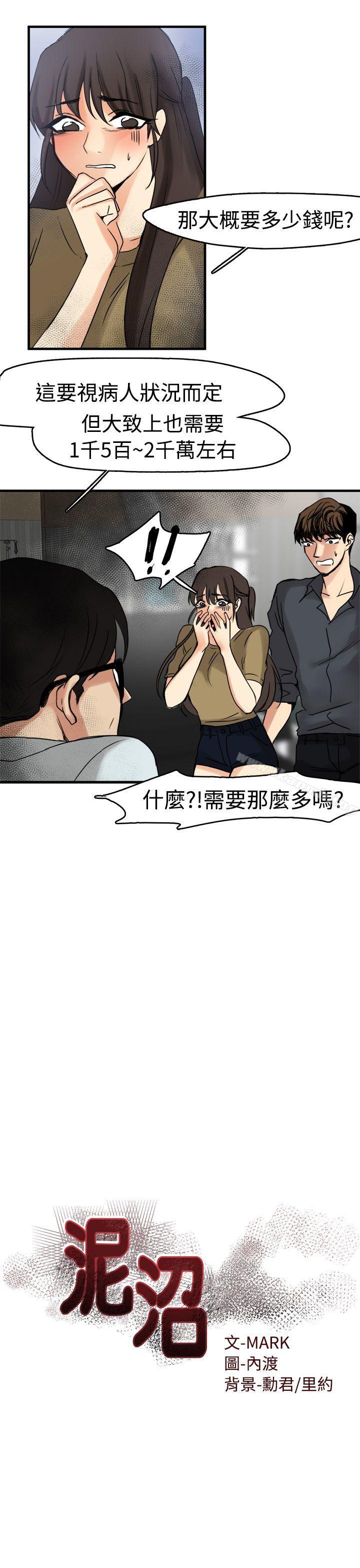 《泥沼》漫画 第9話