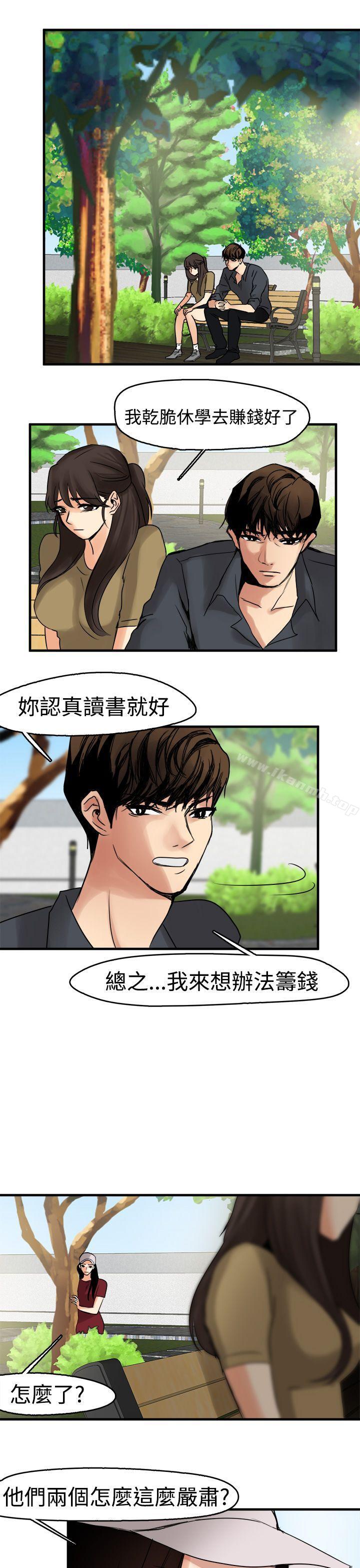 《泥沼》漫画 第9話