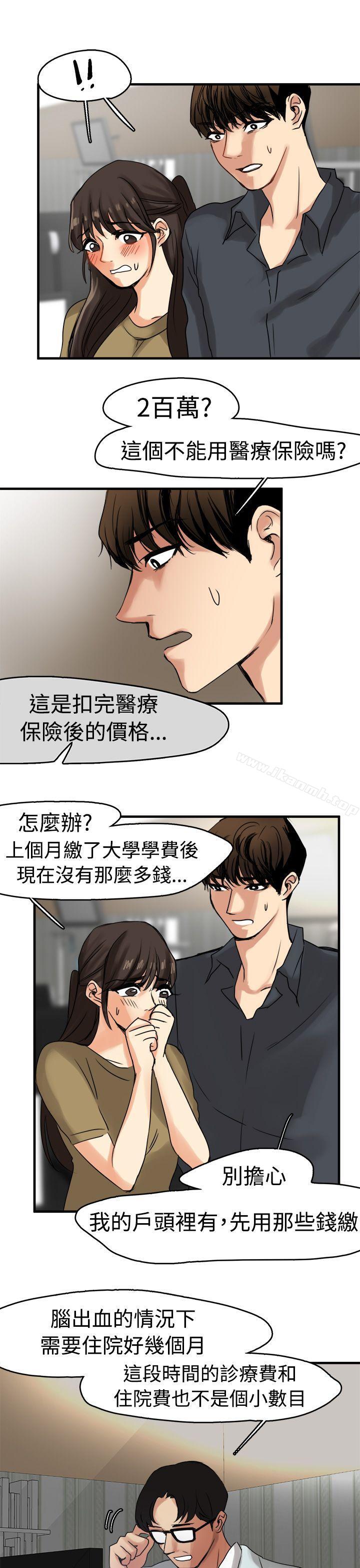 《泥沼》漫画 第9話