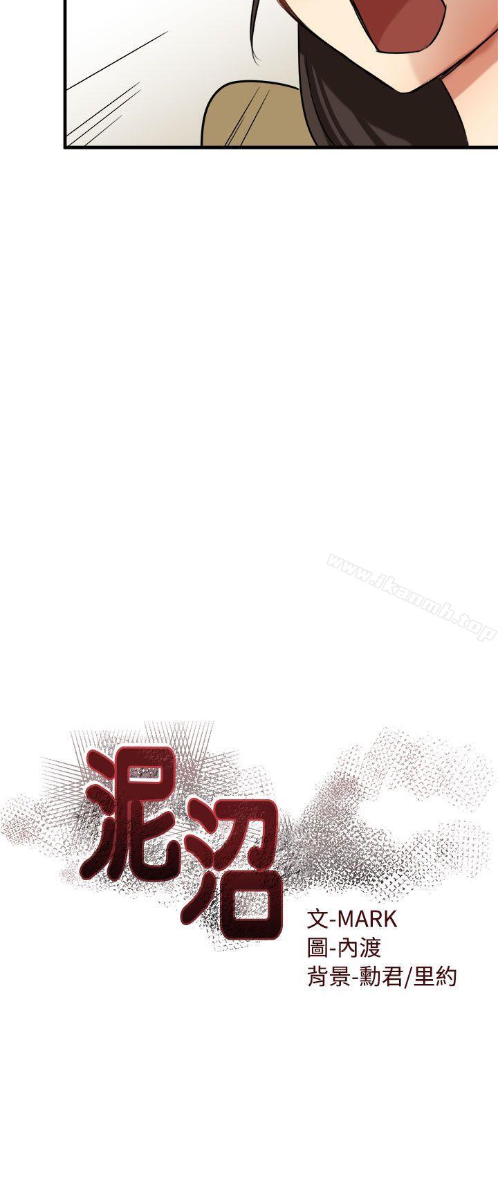 《泥沼》漫画 第10話