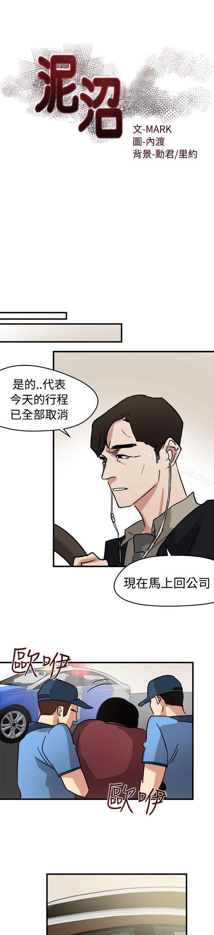 《泥沼》漫画 第11話