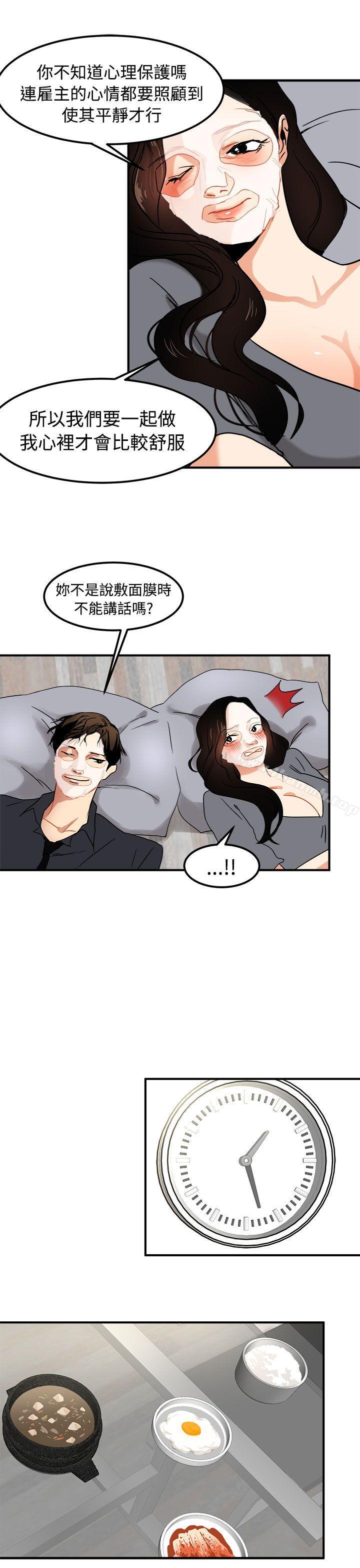 《泥沼》漫画 第13話