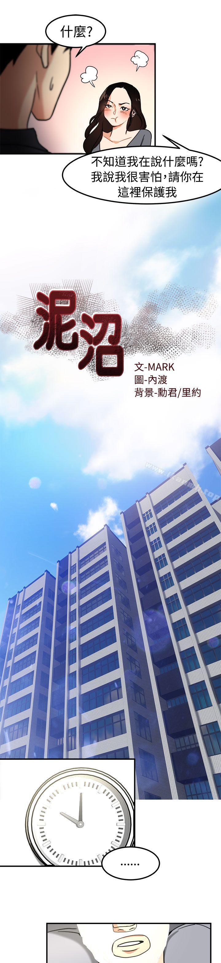 《泥沼》漫画 第13話