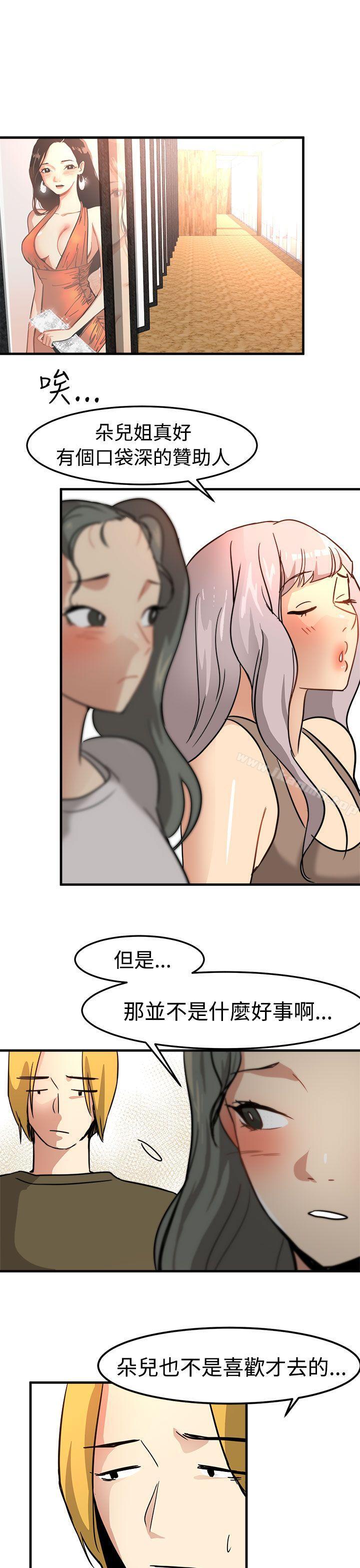 《泥沼》漫画 第14話