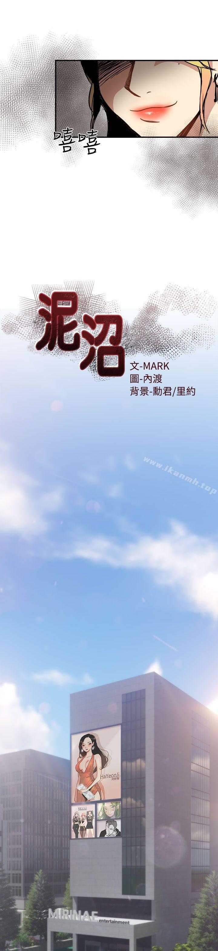 《泥沼》漫画 第14話