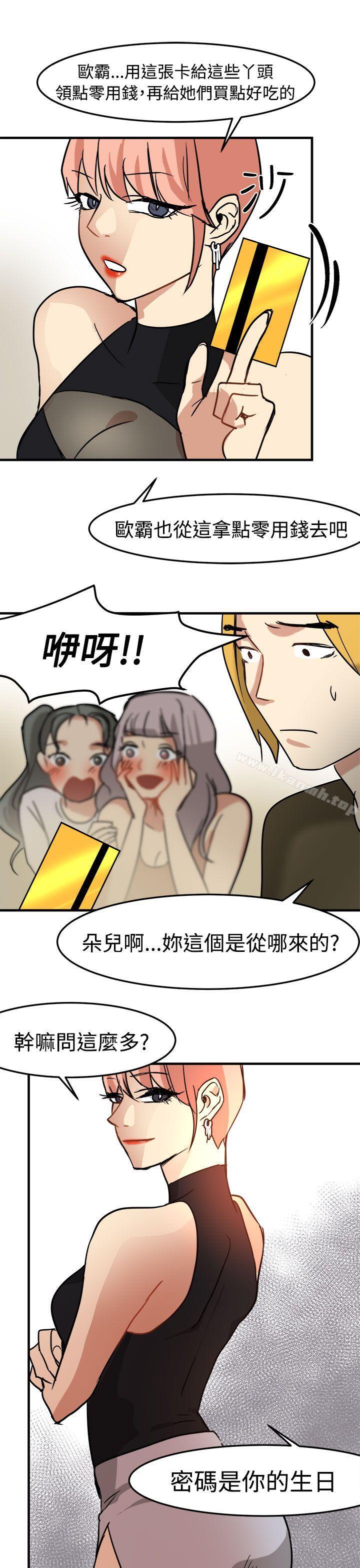 《泥沼》漫画 第14話