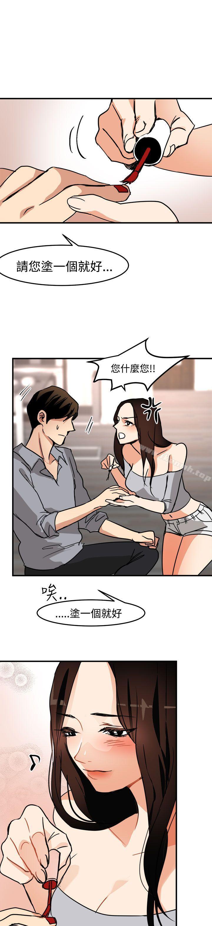 《泥沼》漫画 第14話