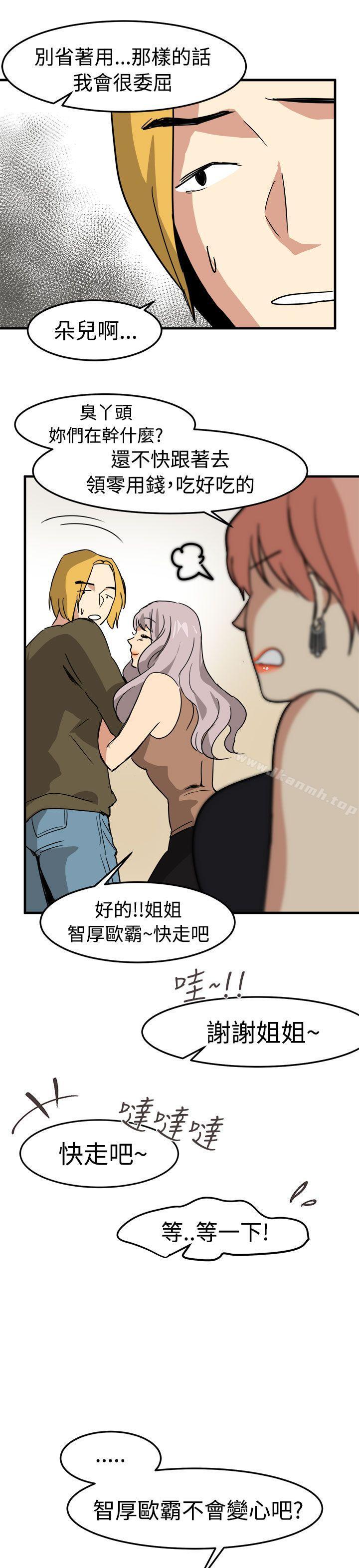 《泥沼》漫画 第14話