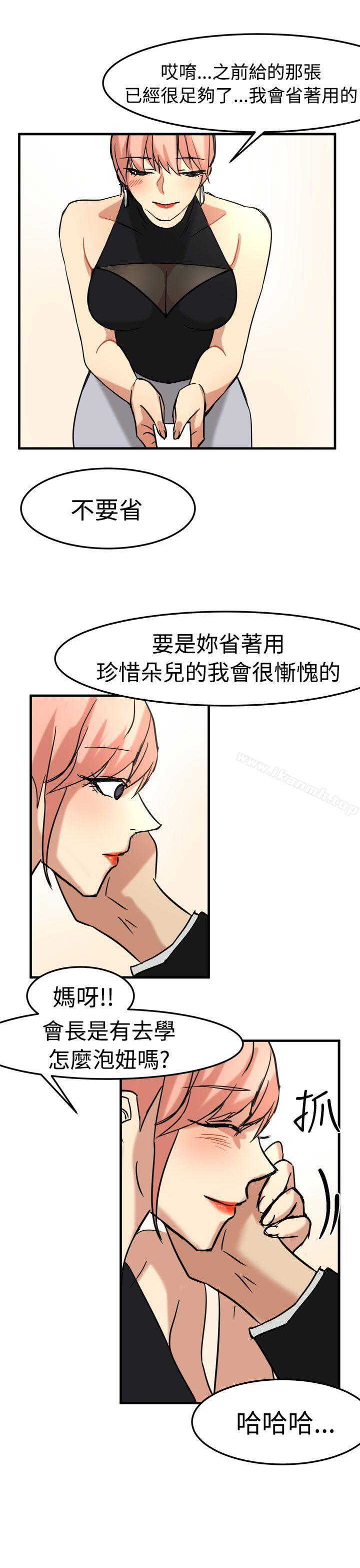 《泥沼》漫画 第14話