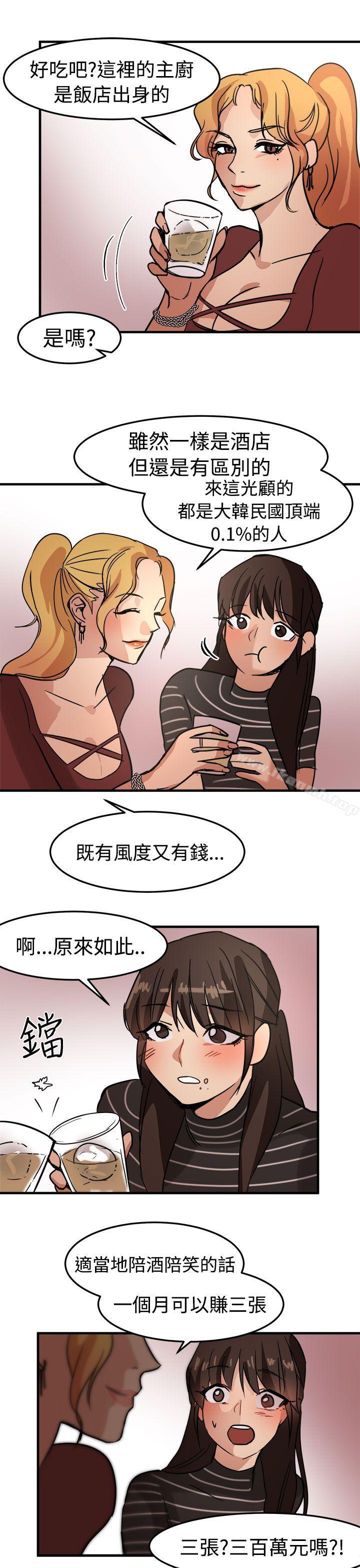 《泥沼》漫画 第14話