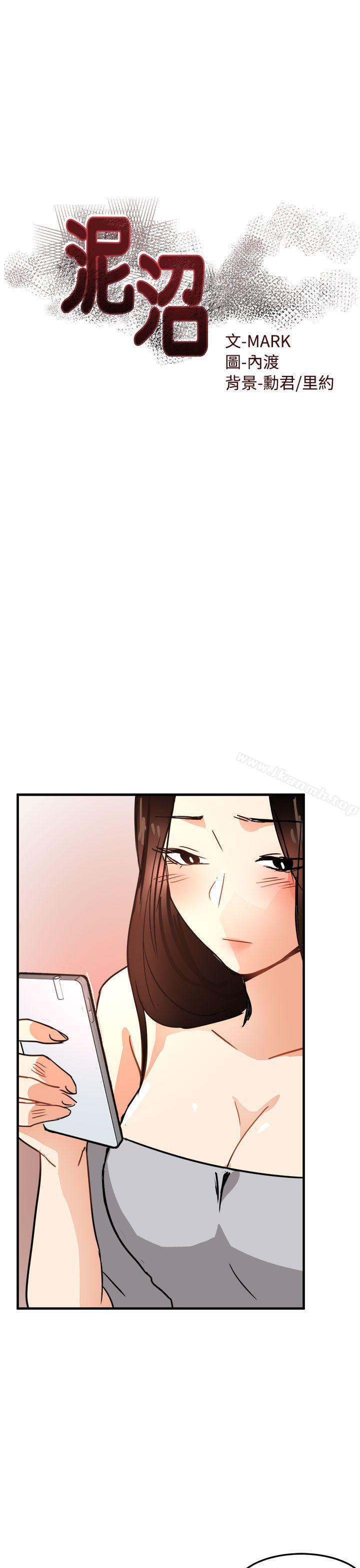 《泥沼》漫画 第15話