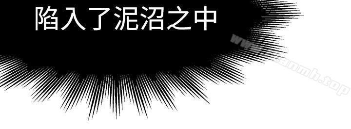 《泥沼》漫画 第16話