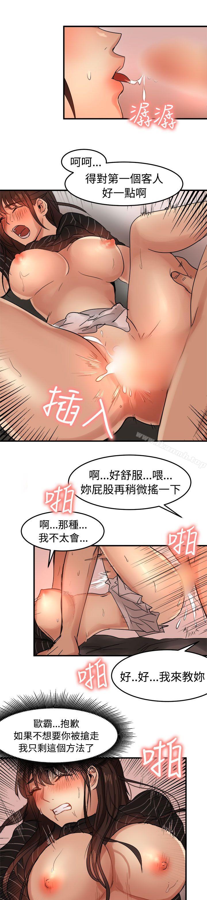 《泥沼》漫画 第18話