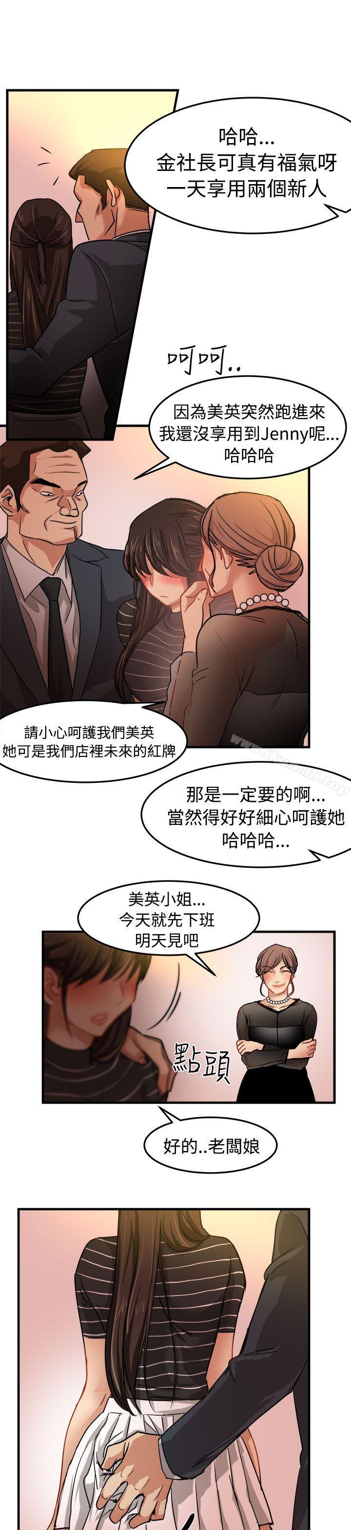 《泥沼》漫画 第18話