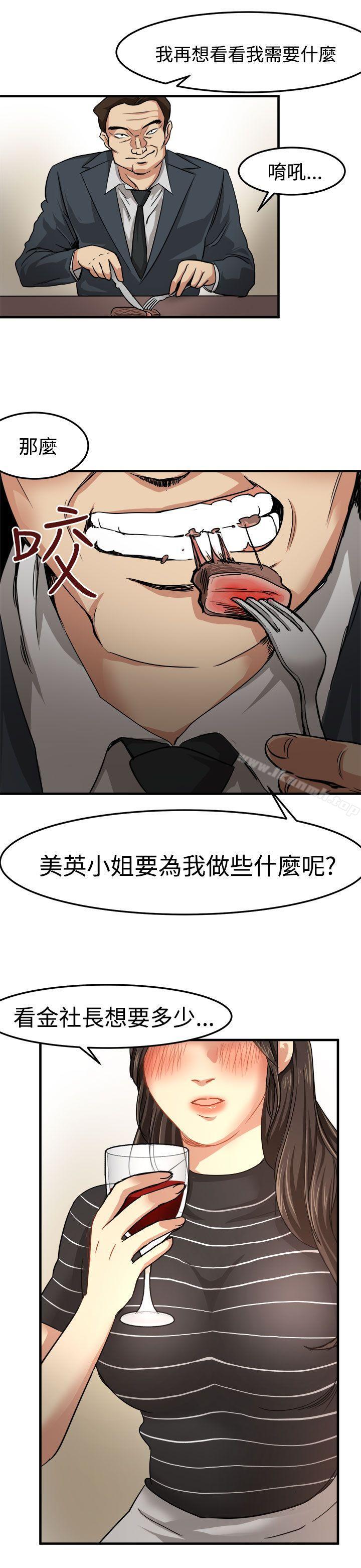 《泥沼》漫画 第19話