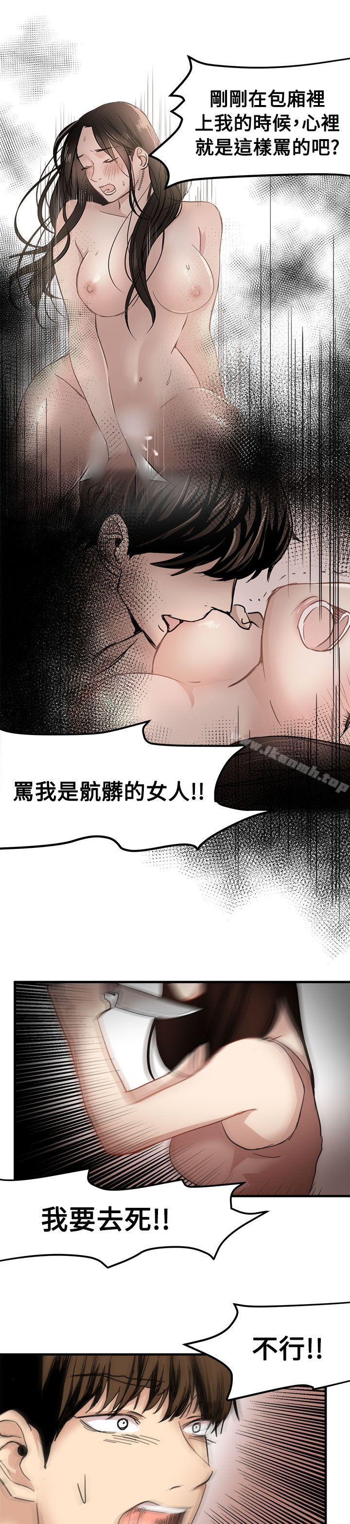 《泥沼》漫画 第20話