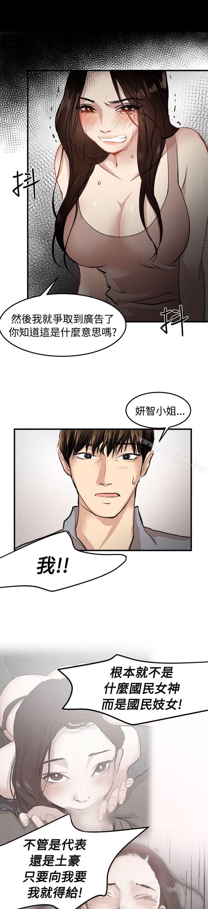 《泥沼》漫画 第20話