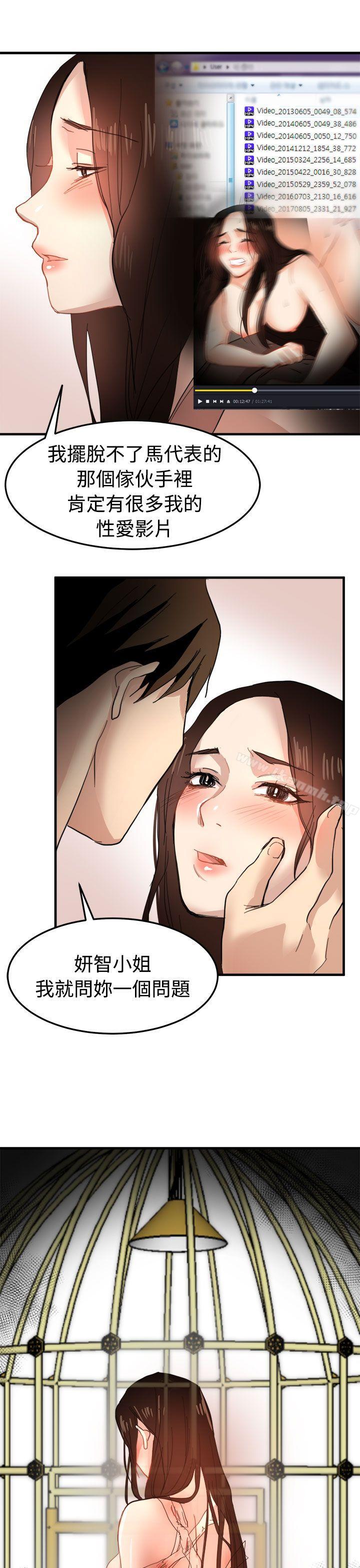 《泥沼》漫画 第20話