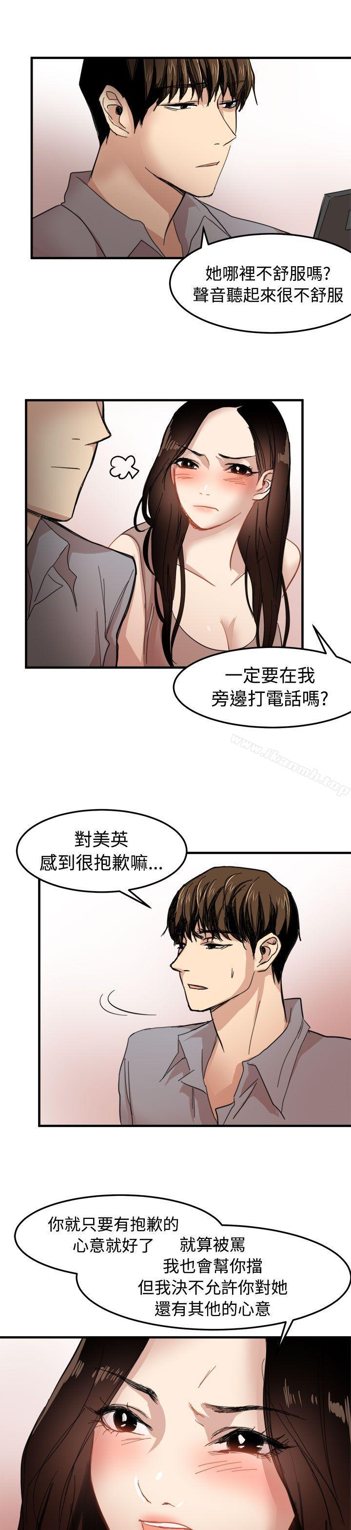 《泥沼》漫画 第20話