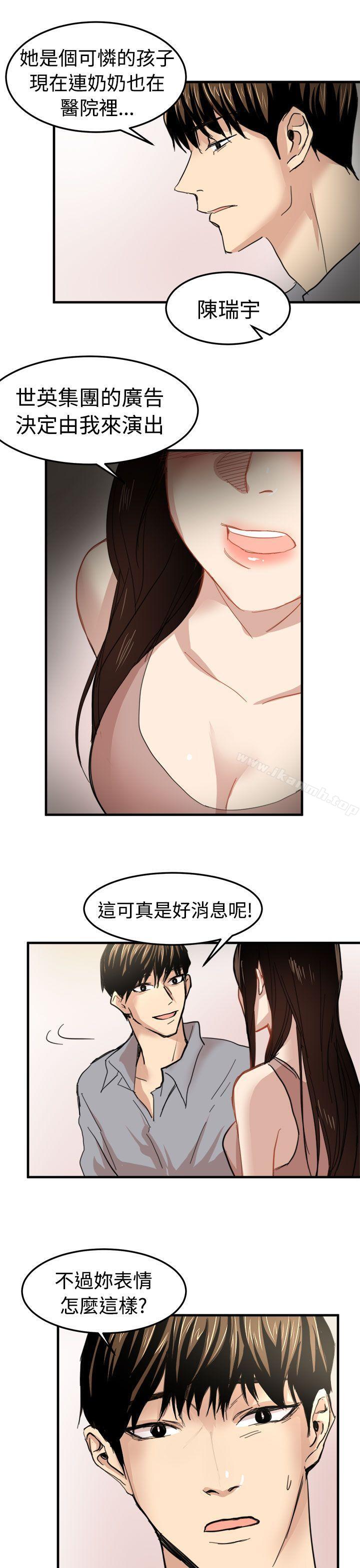《泥沼》漫画 第20話