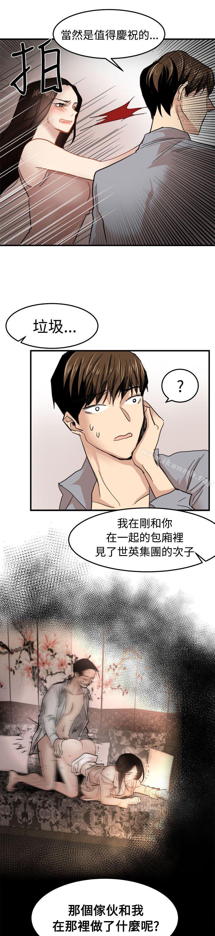 《泥沼》漫画 第20話