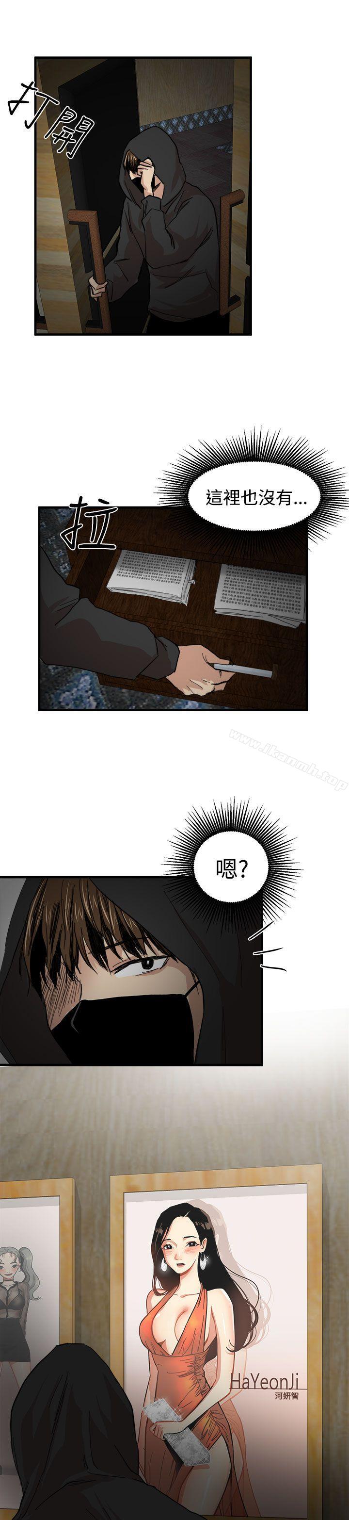 《泥沼》漫画 第20話