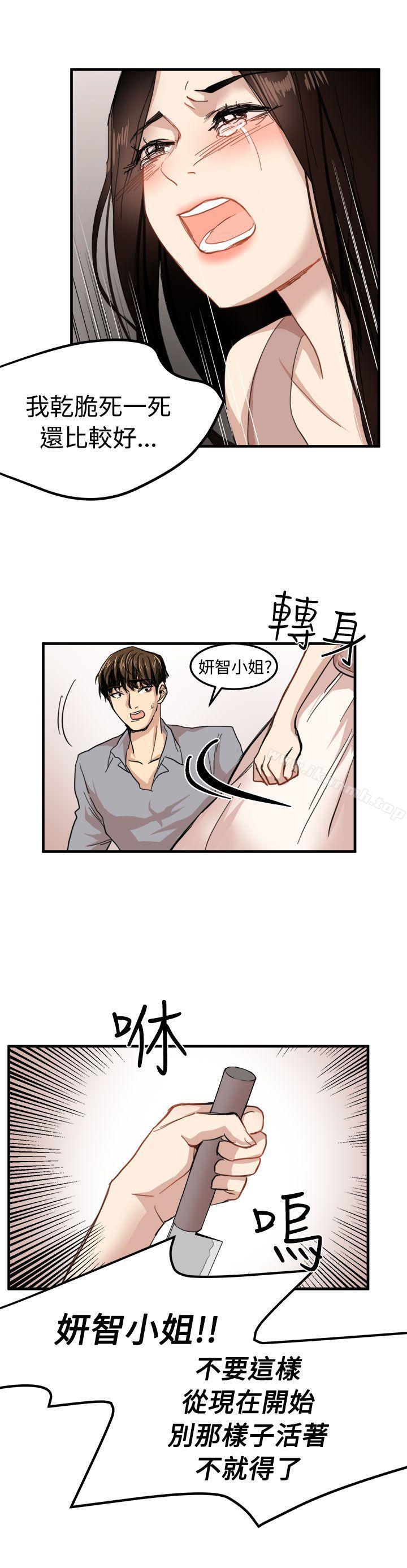 《泥沼》漫画 第20話