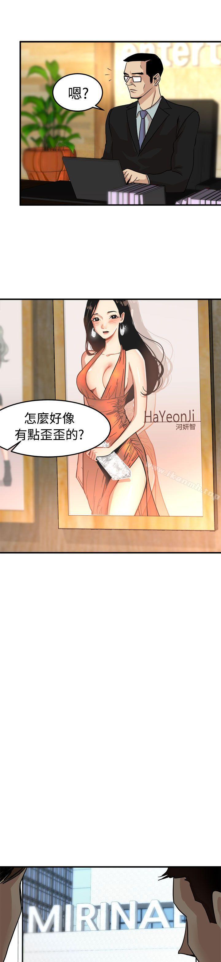 《泥沼》漫画 第21話