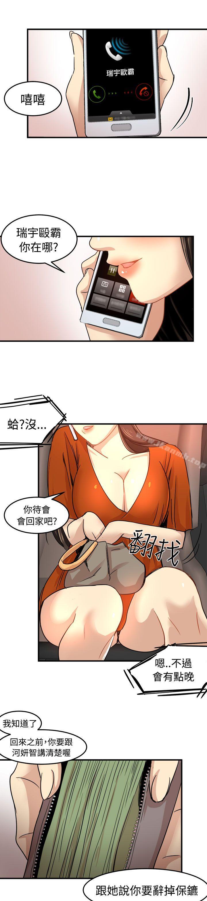 《泥沼》漫画 第21話