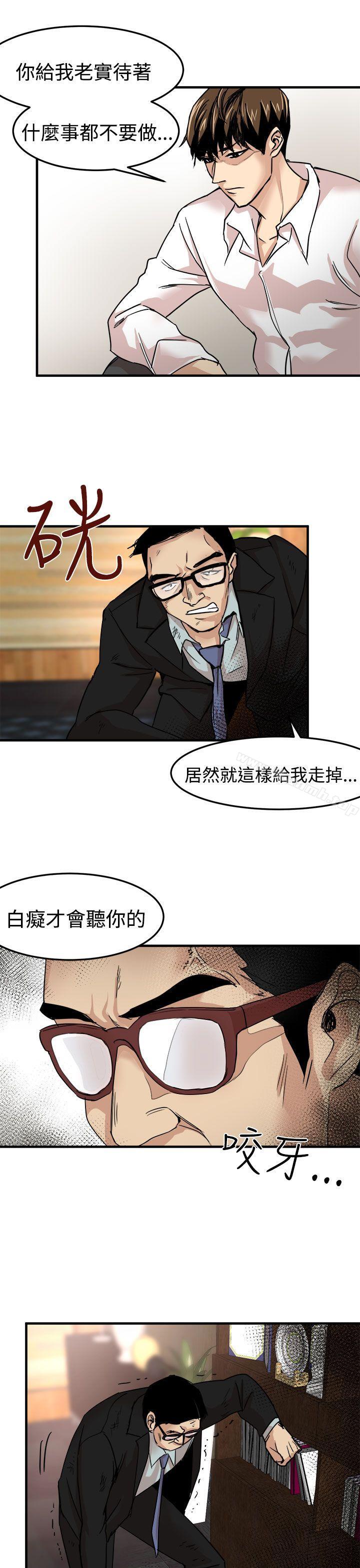 《泥沼》漫画 第22話
