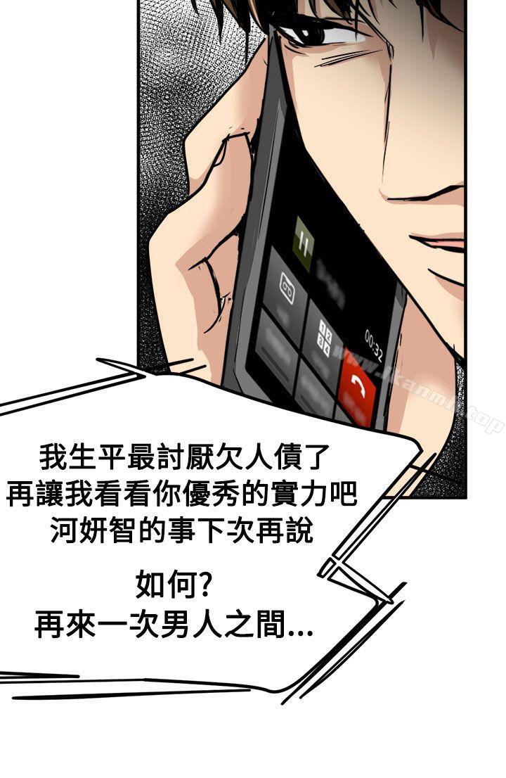 《泥沼》漫画 第23話