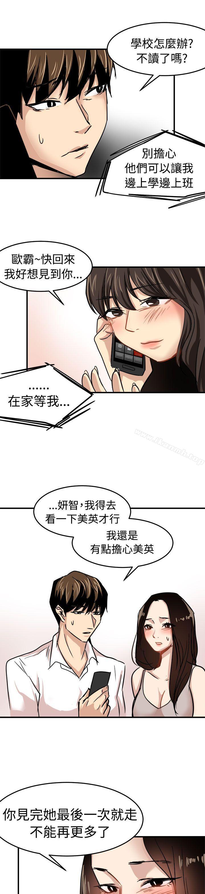 《泥沼》漫画 第23話