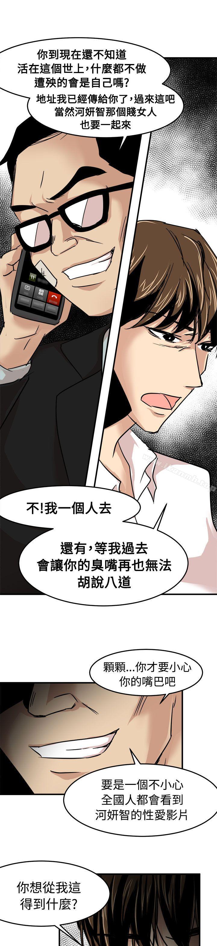 《泥沼》漫画 第23話