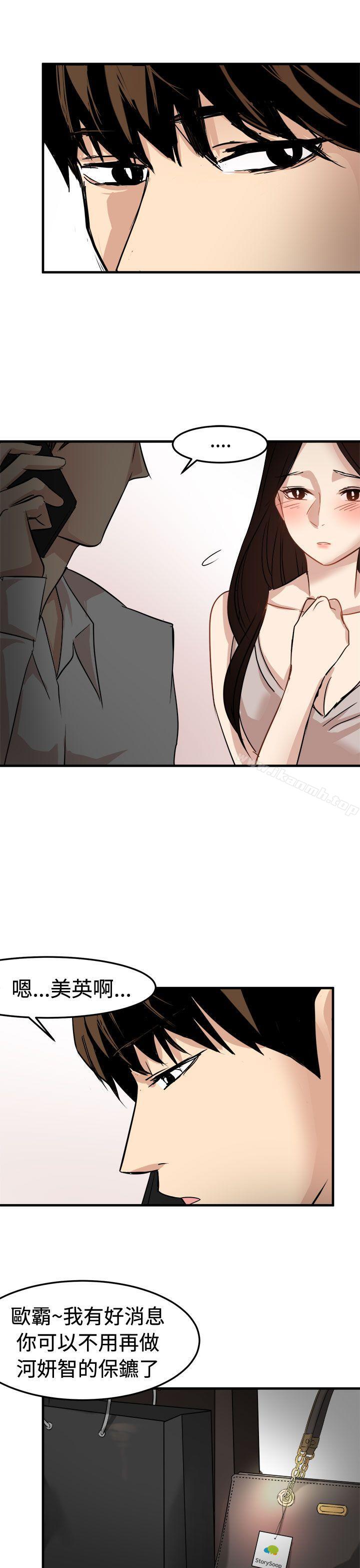 《泥沼》漫画 第23話