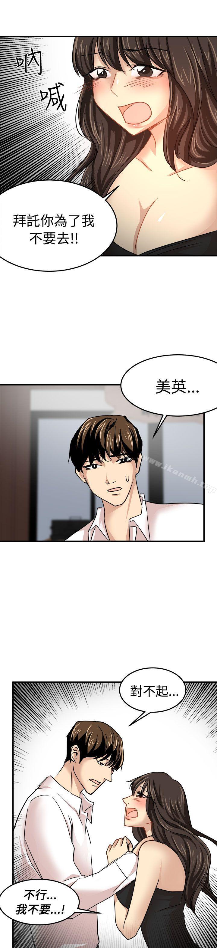 《泥沼》漫画 第23話