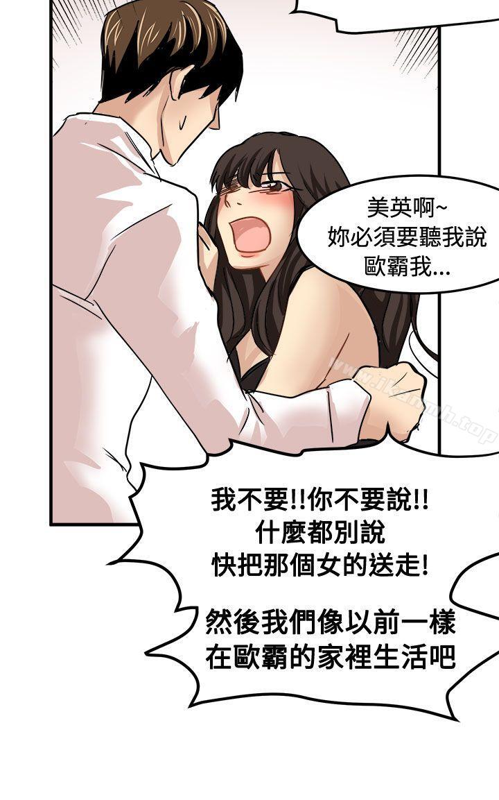 《泥沼》漫画 第23話