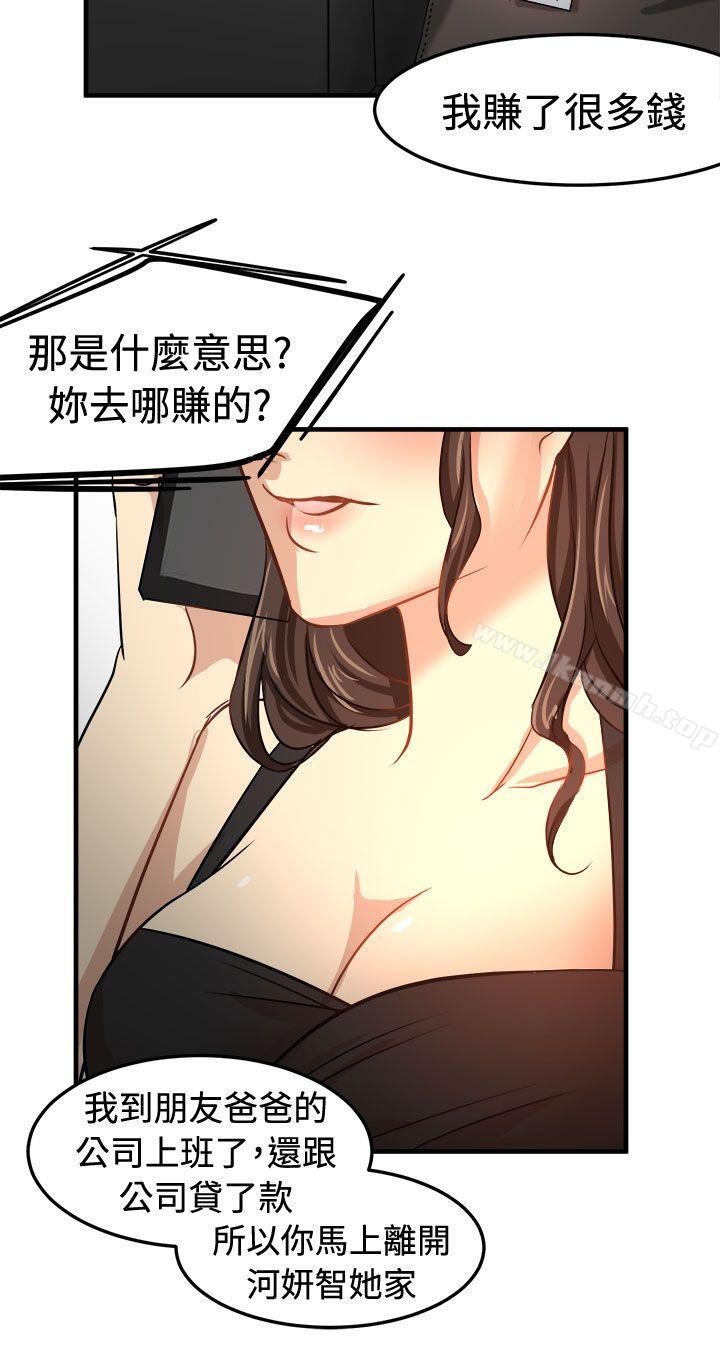 《泥沼》漫画 第23話