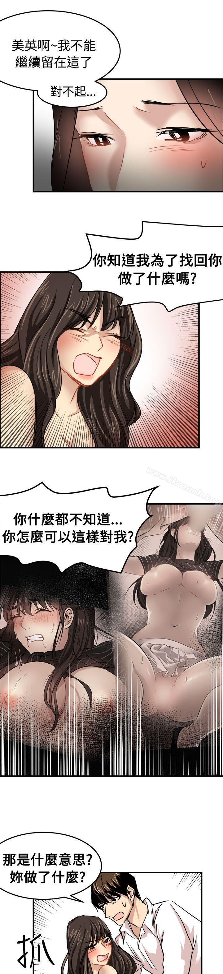 《泥沼》漫画 第23話