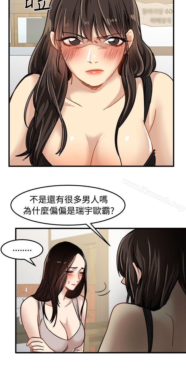 《泥沼》漫画 第24話