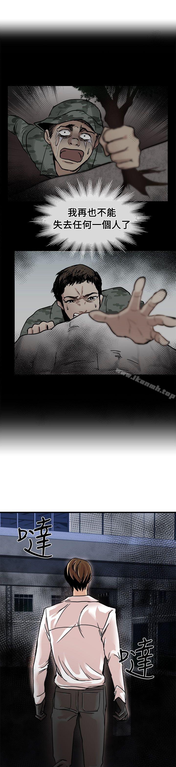 《泥沼》漫画 第24話
