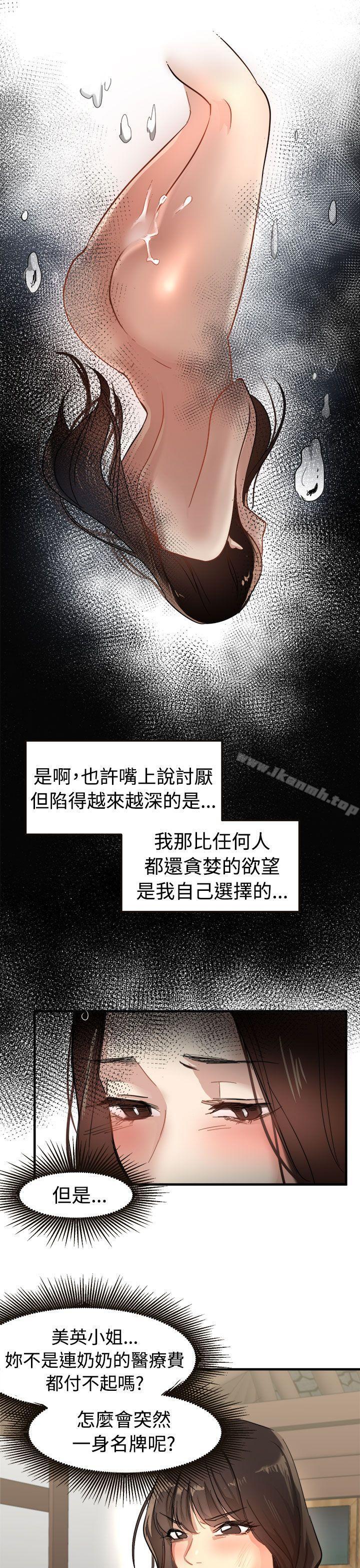 《泥沼》漫画 第24話