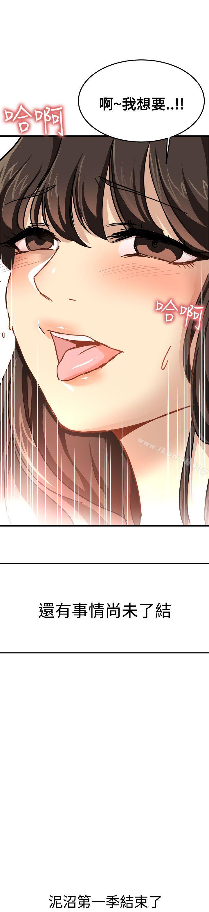 《泥沼》漫画 最終話